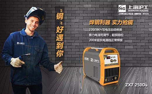 南宫28ZX7 250DIII焊机