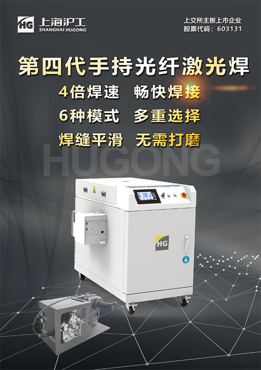 南宫28第4代手持式激光焊接机