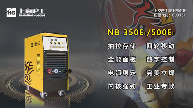 南宫28数字化气保焊机NB 500EII焕装升级！