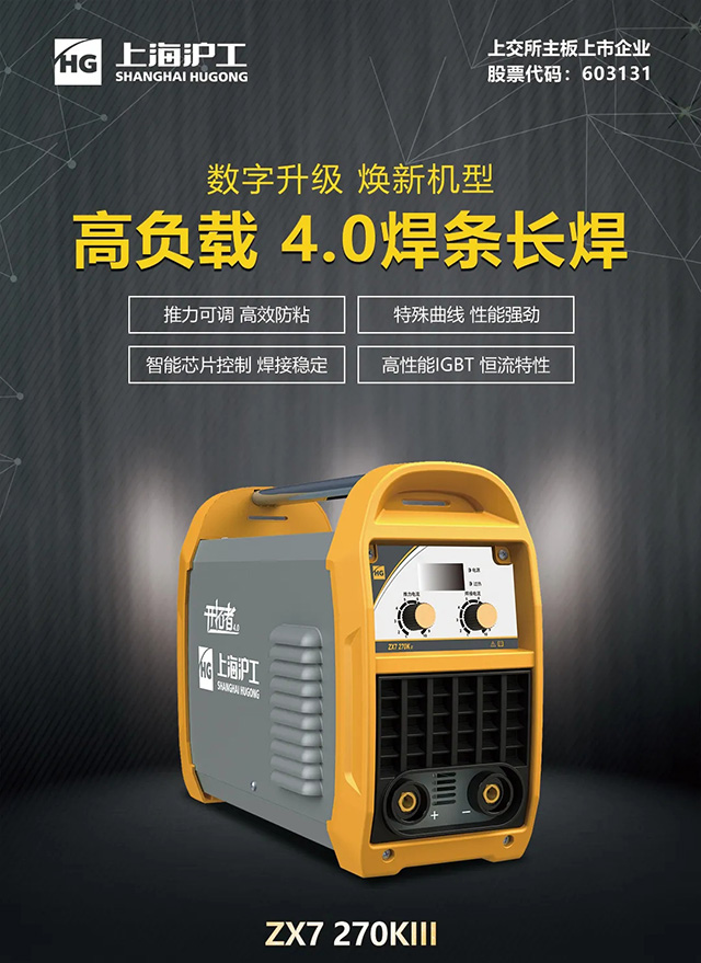 南宫28ZX7 270KIII手工焊机