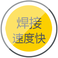 南宫28逆变式钢筋对焊机DS 400/500焊接速率快，更稳固。