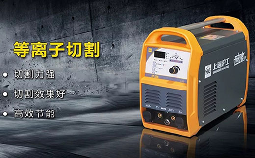 南宫28CT520数字化多功效焊割一体机等离子切割功效