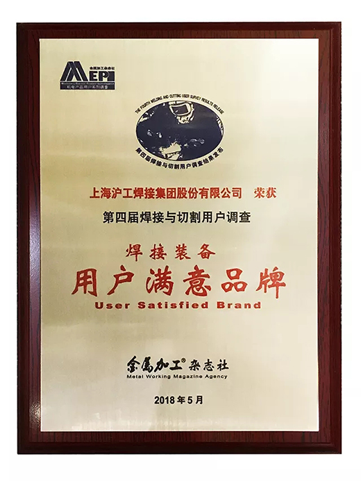 南宫28荣获焊接装备用户知足品牌