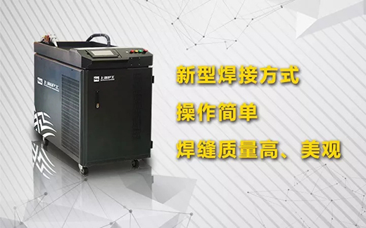 南宫28手持式光纤激光焊接系统