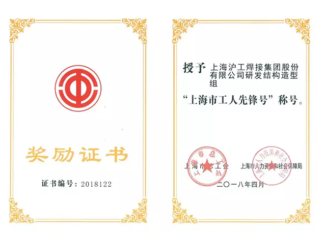 上Ｄ瞎28荣获“上海市工人先锋号”称呼